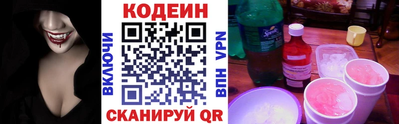 Кодеин напиток Lean (лин)  Купить  Кодинск 