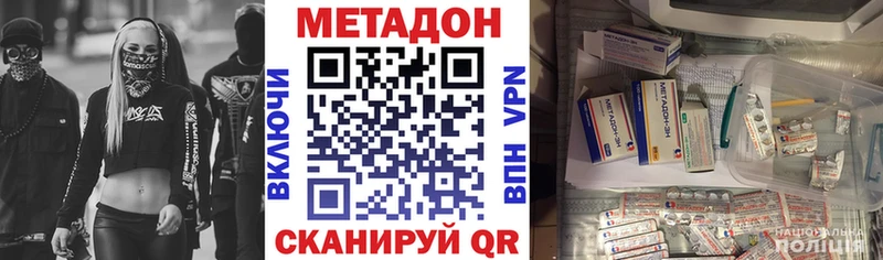 МЕТАДОН methadone  Купить где  Кодинск 